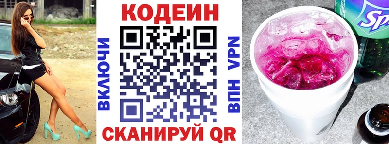 Кодеин напиток Lean (лин)  Купить закладки  Гатчина 